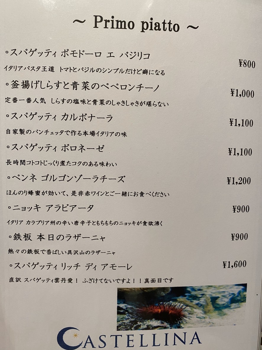 Castellina Jingu-mae menu 2