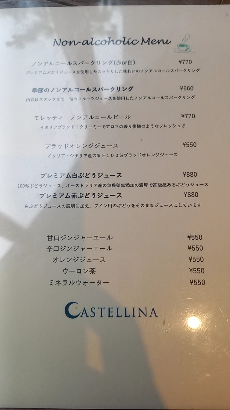 Castellina Jingu-mae menu 5