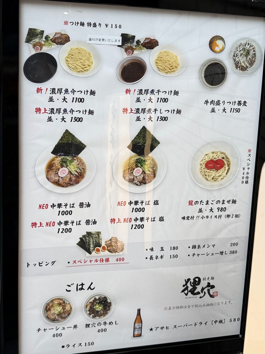 CHISOUMEN MAMIANA menu 1