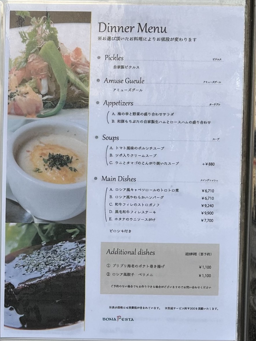 Bona Festa menu 3