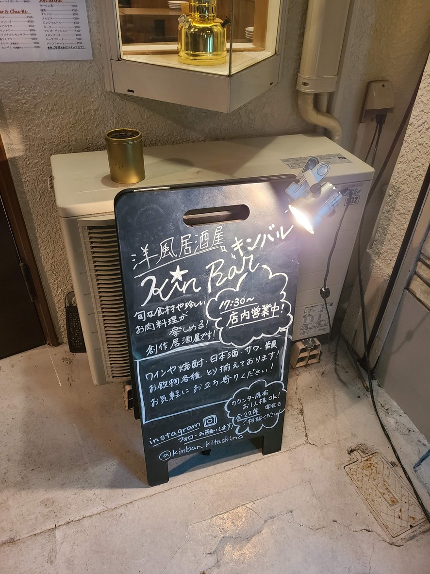 KINBAR menu 1