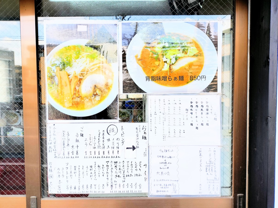 Raamen Midori menu 1