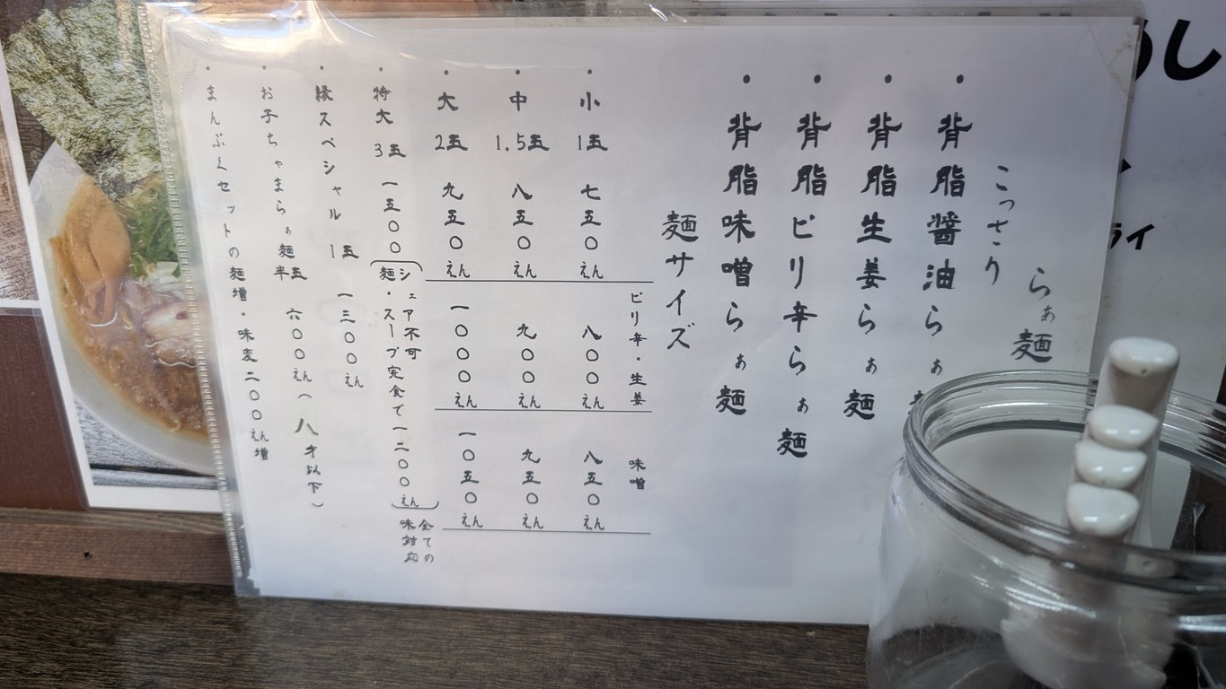 Raamen Midori menu 2