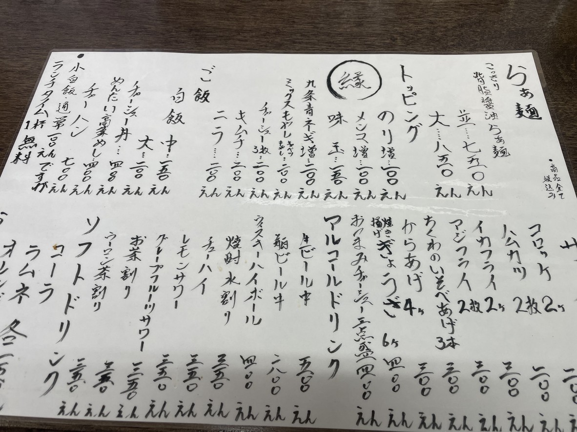 Raamen Midori menu 3
