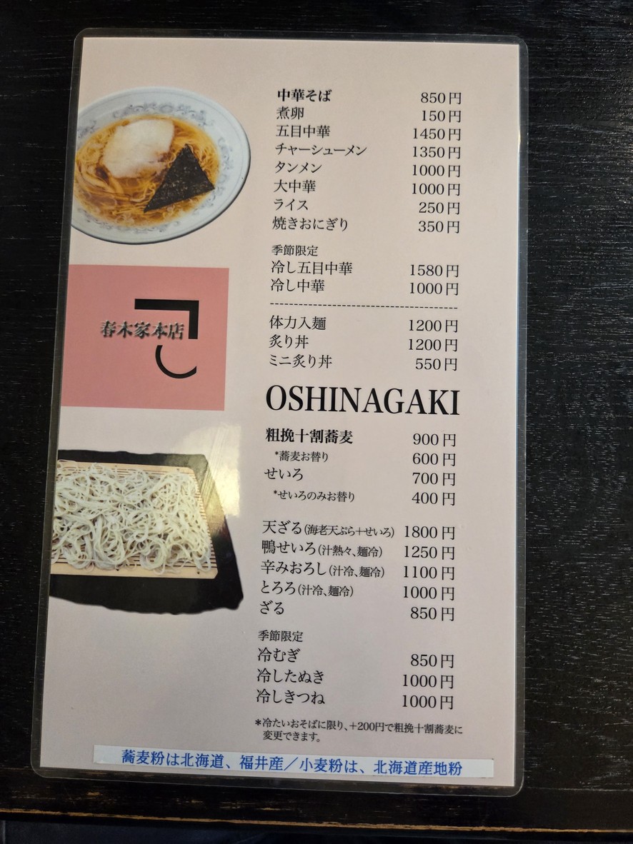Harukiya Honten menu 1