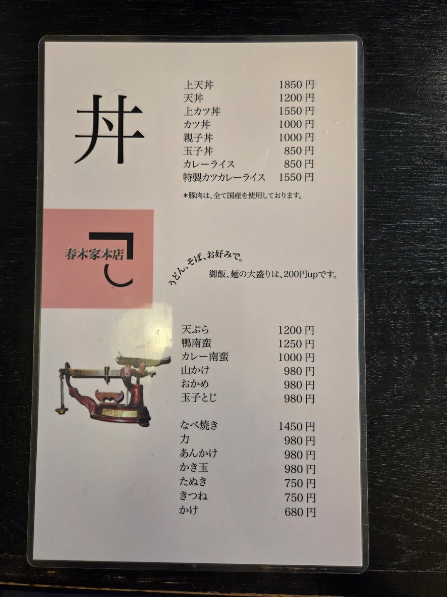 Harukiya Honten menu 2