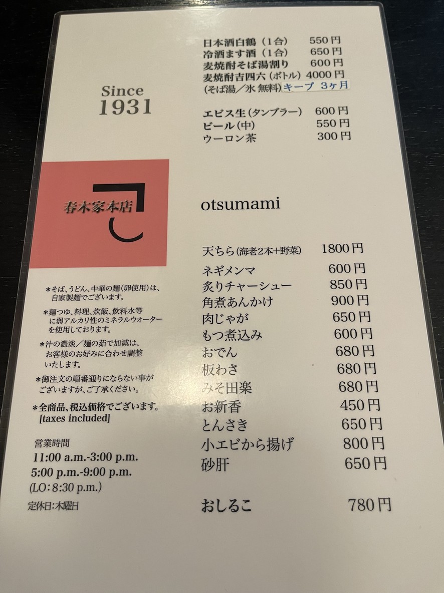 Harukiya Honten menu 3