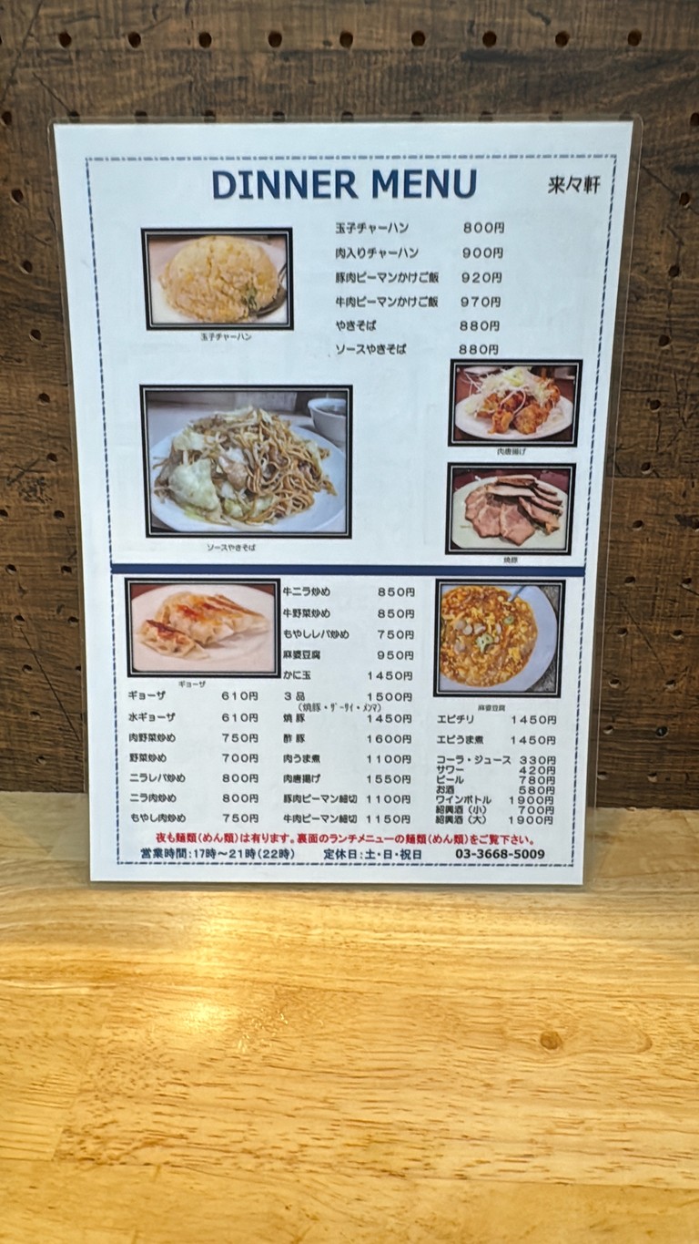 Rairaiken menu 2