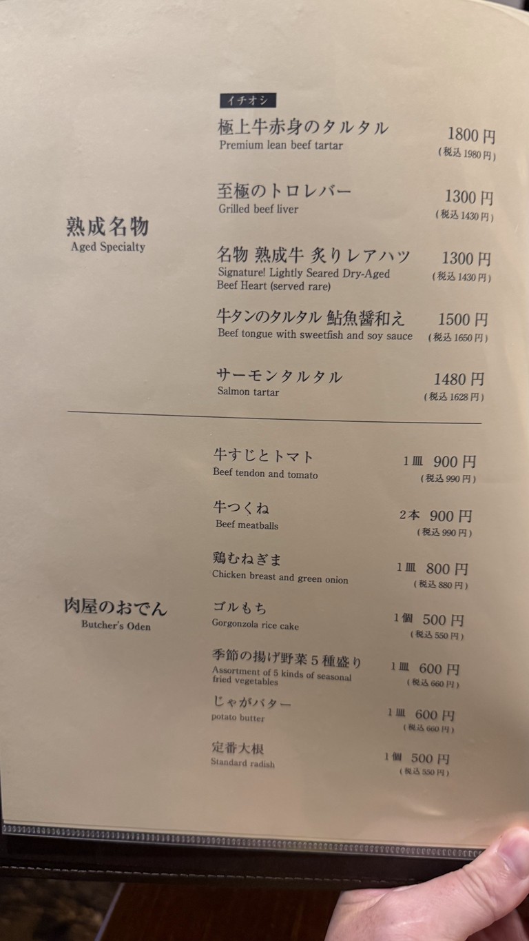 Aged Wagyu and Oden menu 2