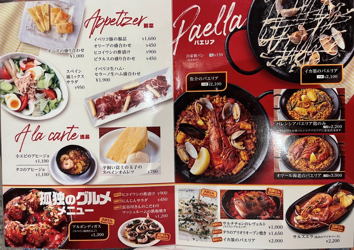 Bar Restaurante Ishii menu 1