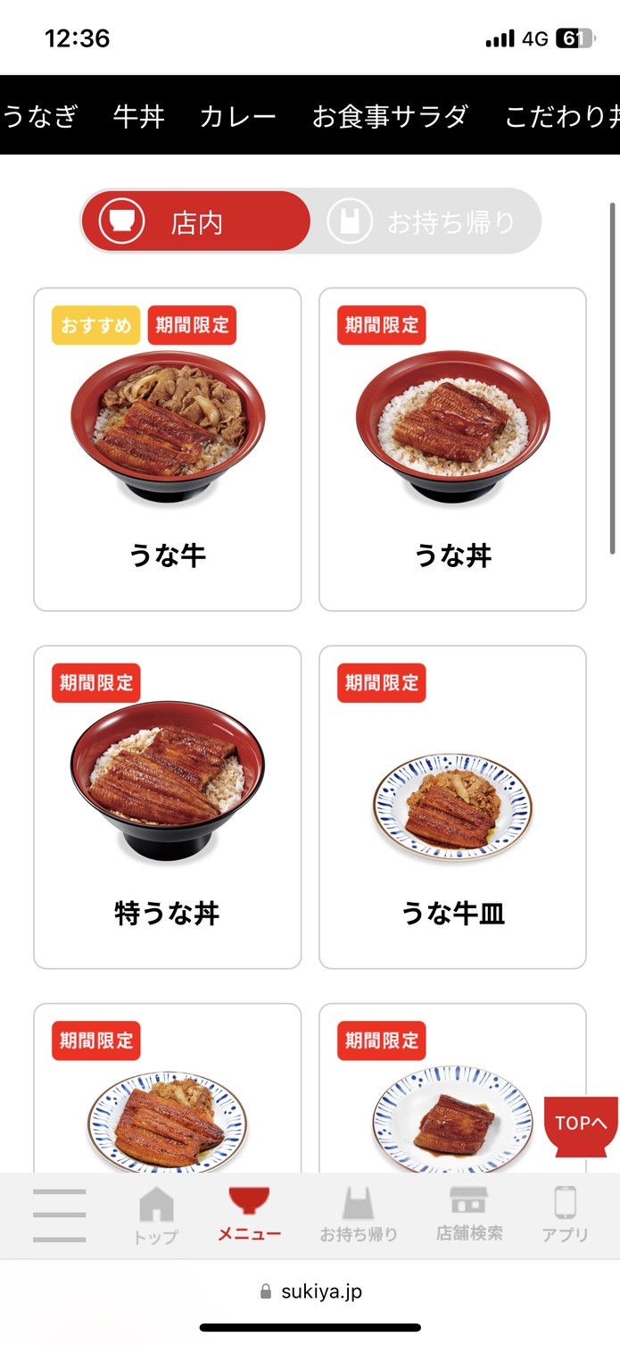 Sukiya Yoyogi 1-Chome Shop menu 1