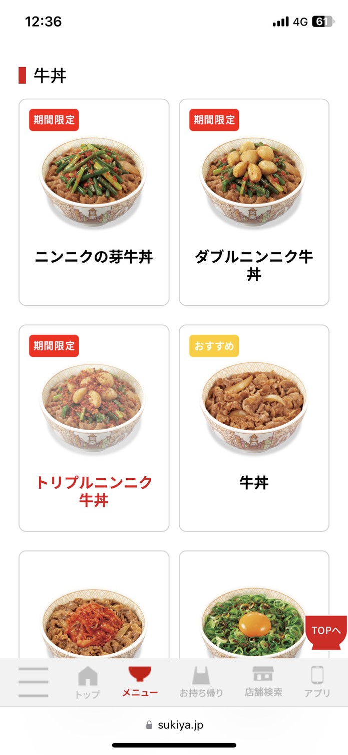 Sukiya Yoyogi 1-Chome Shop menu 2
