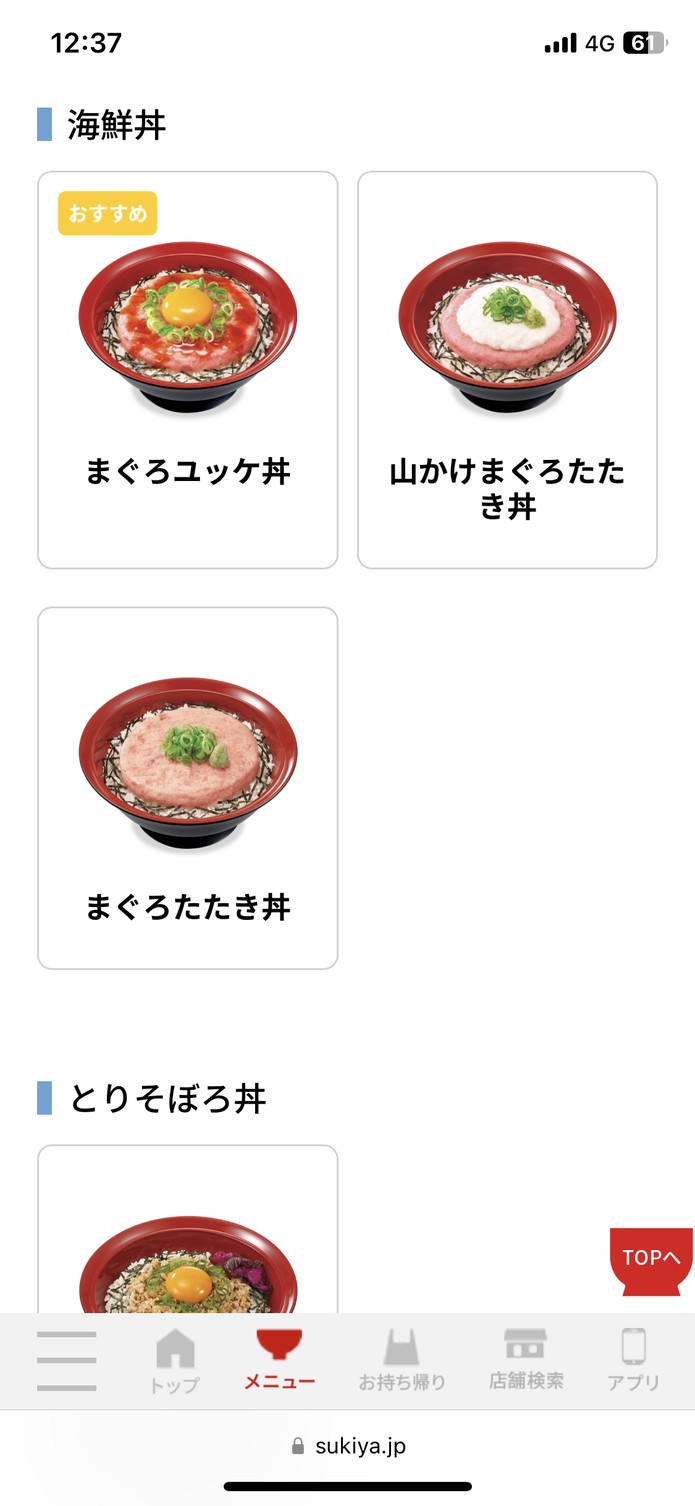 Sukiya Yoyogi 1-Chome Shop menu 3