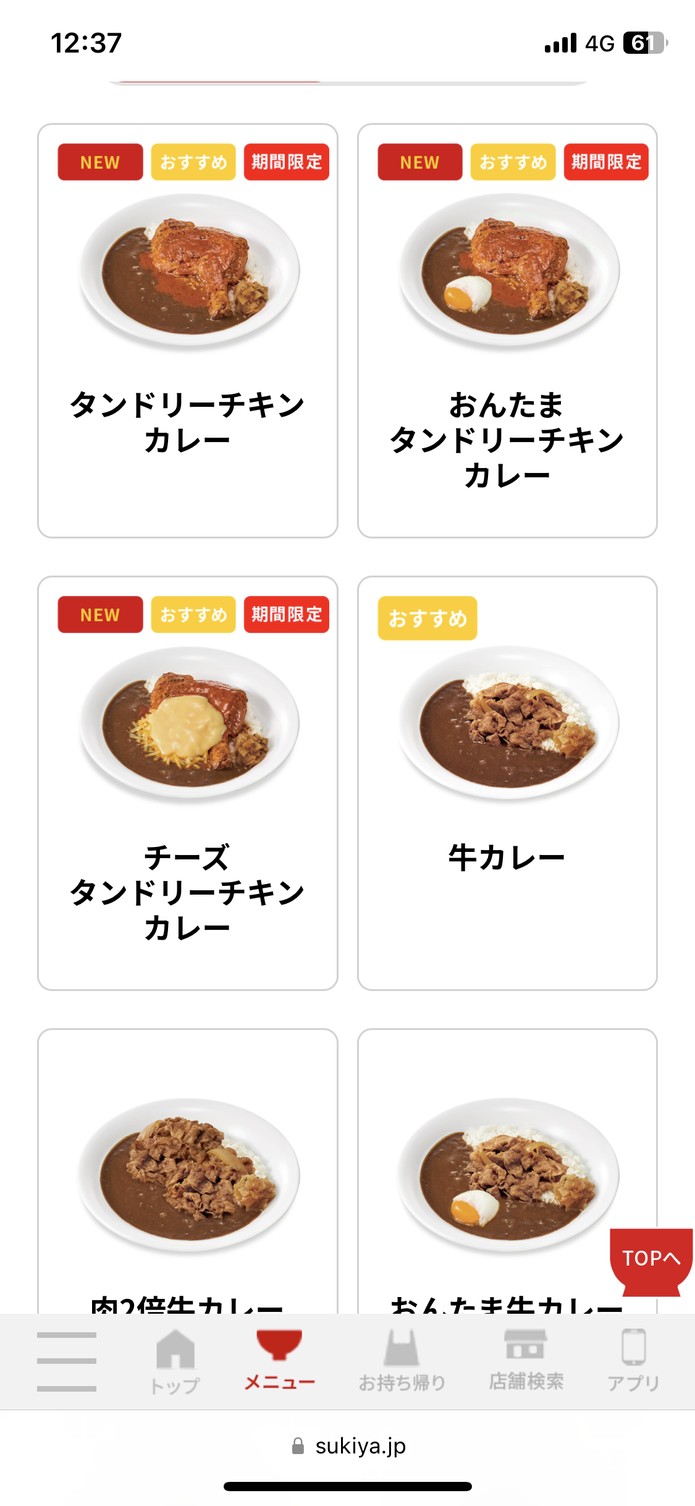 Sukiya Yoyogi 1-Chome Shop menu 4
