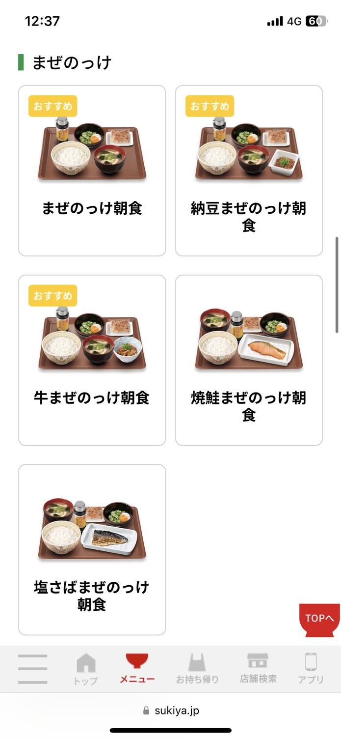 Sukiya Yoyogi 1-Chome Shop menu 5