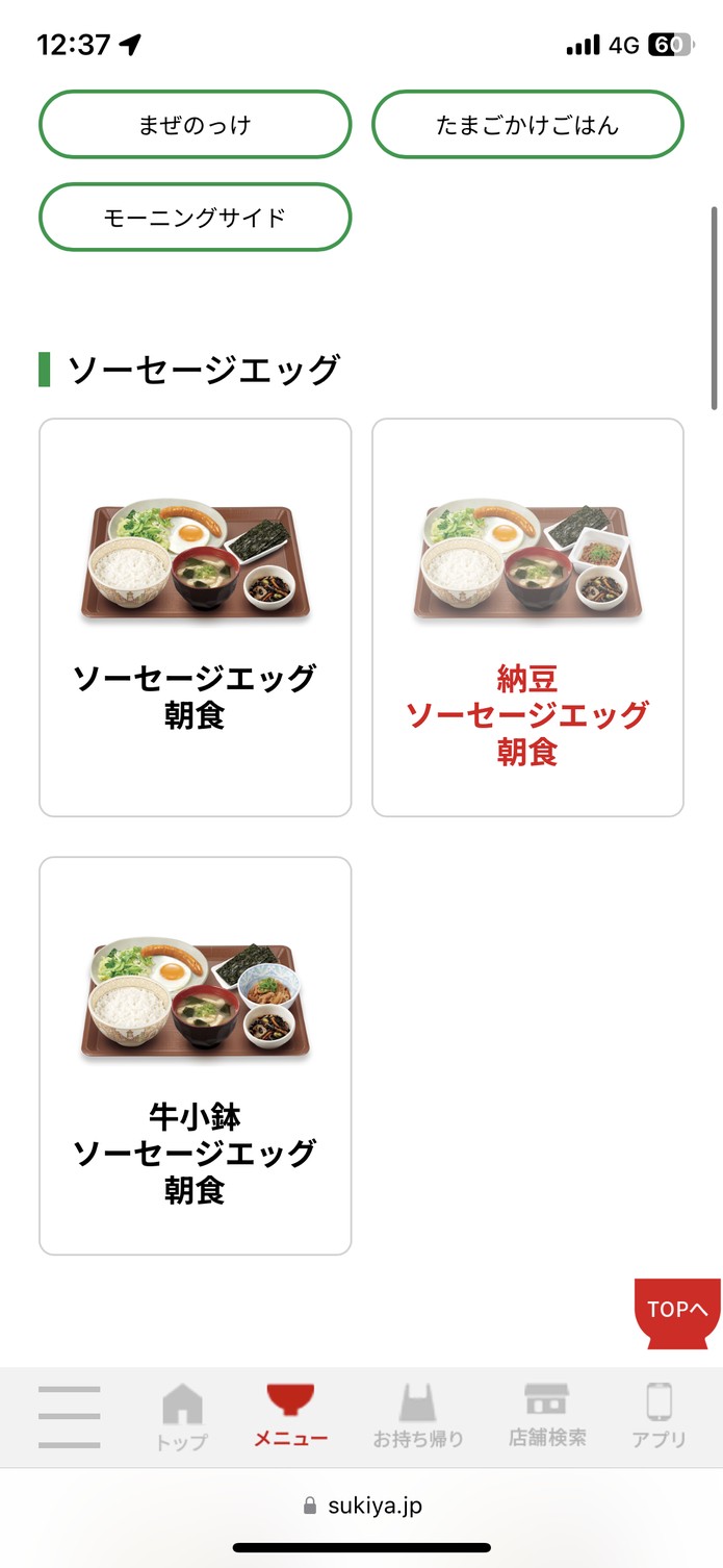 Sukiya Yoyogi 1-Chome Shop menu 6