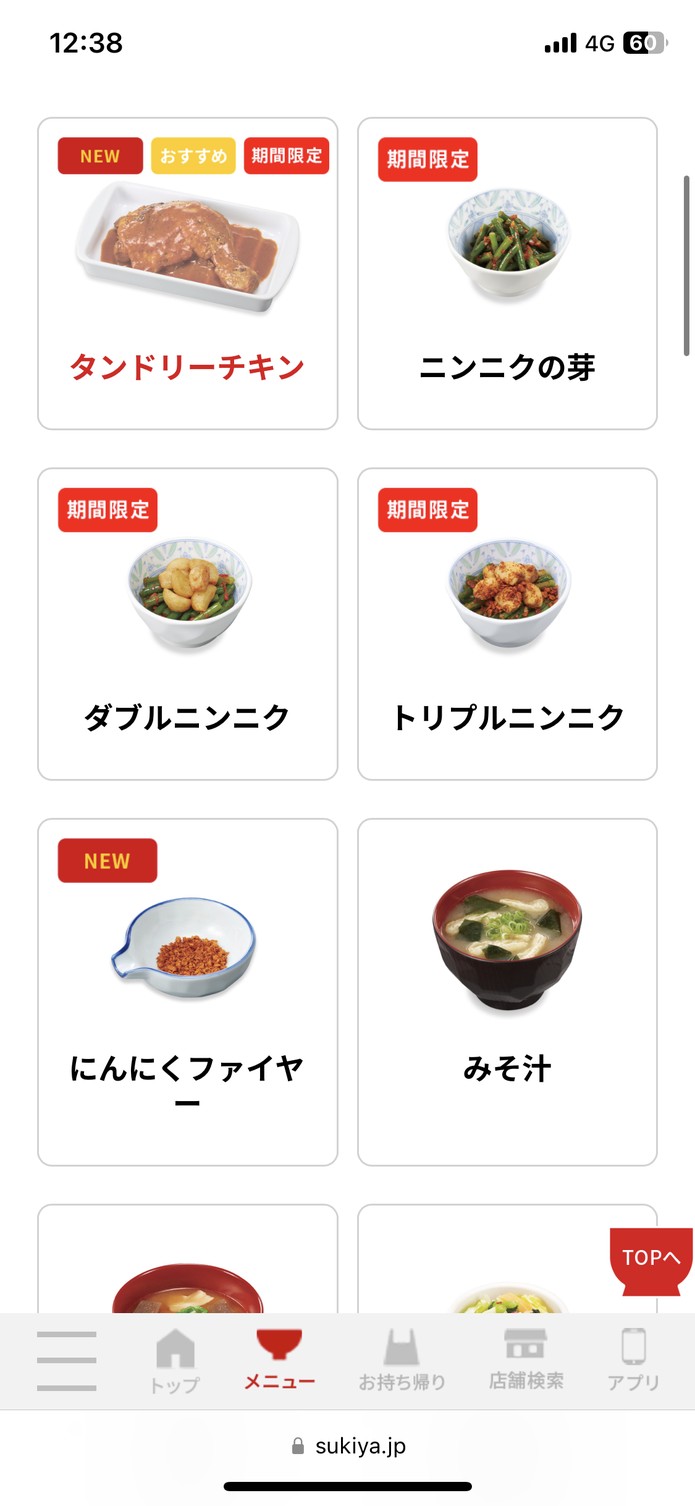 Sukiya Yoyogi 1-Chome Shop menu 7