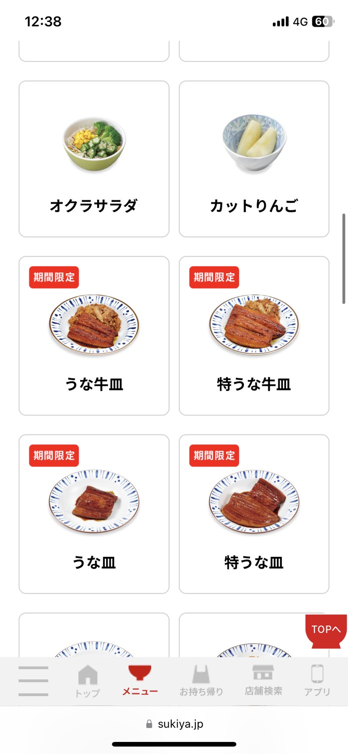 Sukiya Yoyogi 1-Chome Shop menu 8