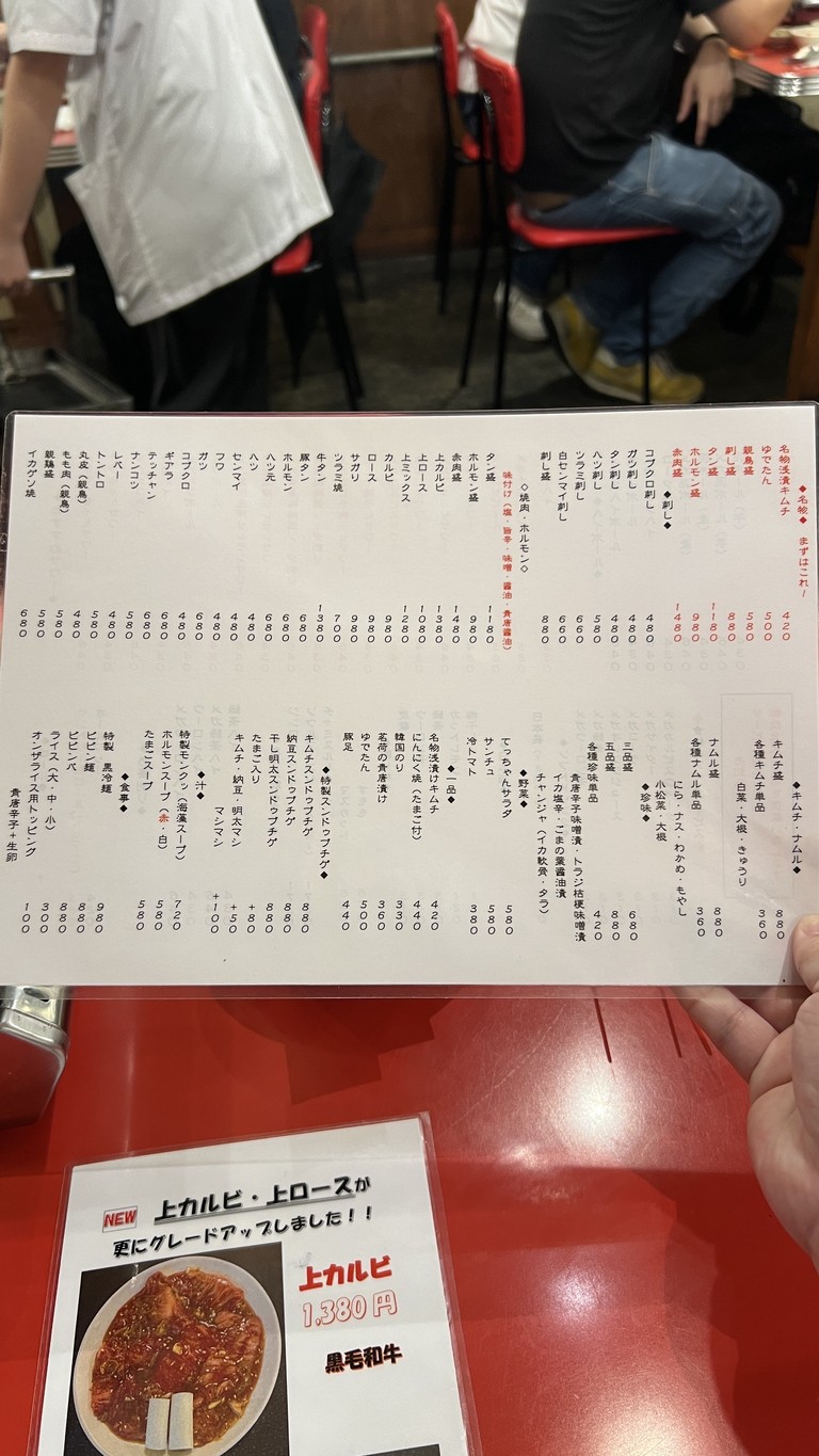 Yakiniku Ramen Tetzan Nakameguro menu 2