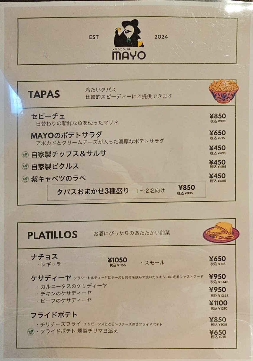 Mexican Bar MAYO Yutenji menu 1