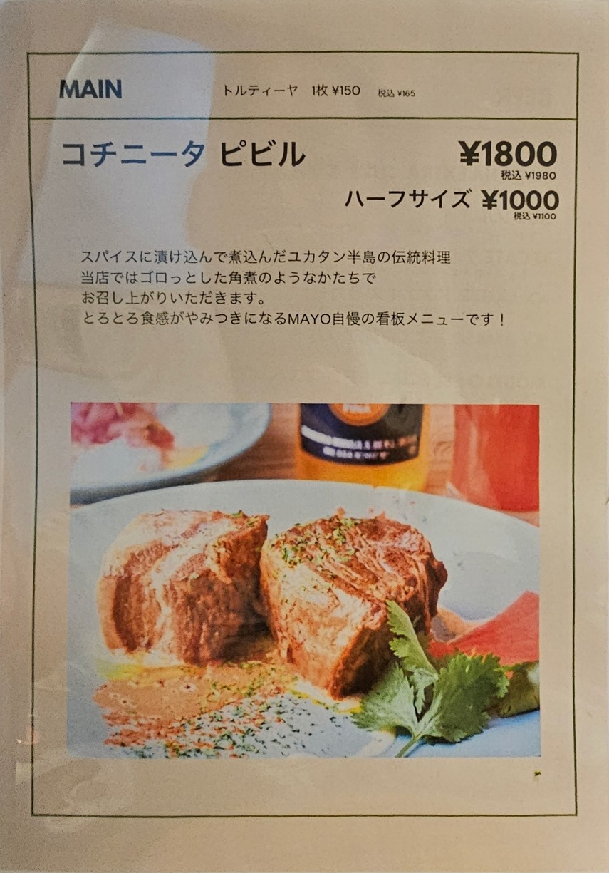 Mexican Bar MAYO Yutenji menu 3