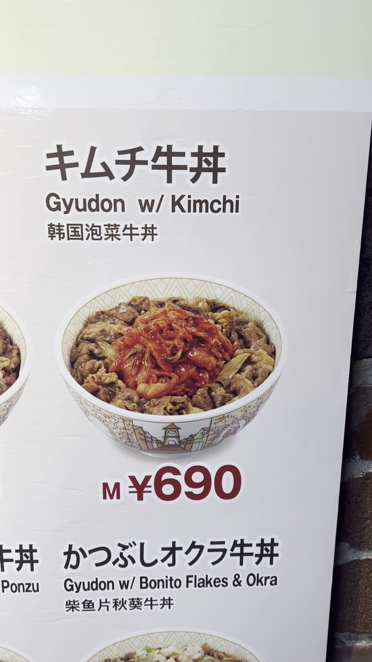 Sukiya menu 4