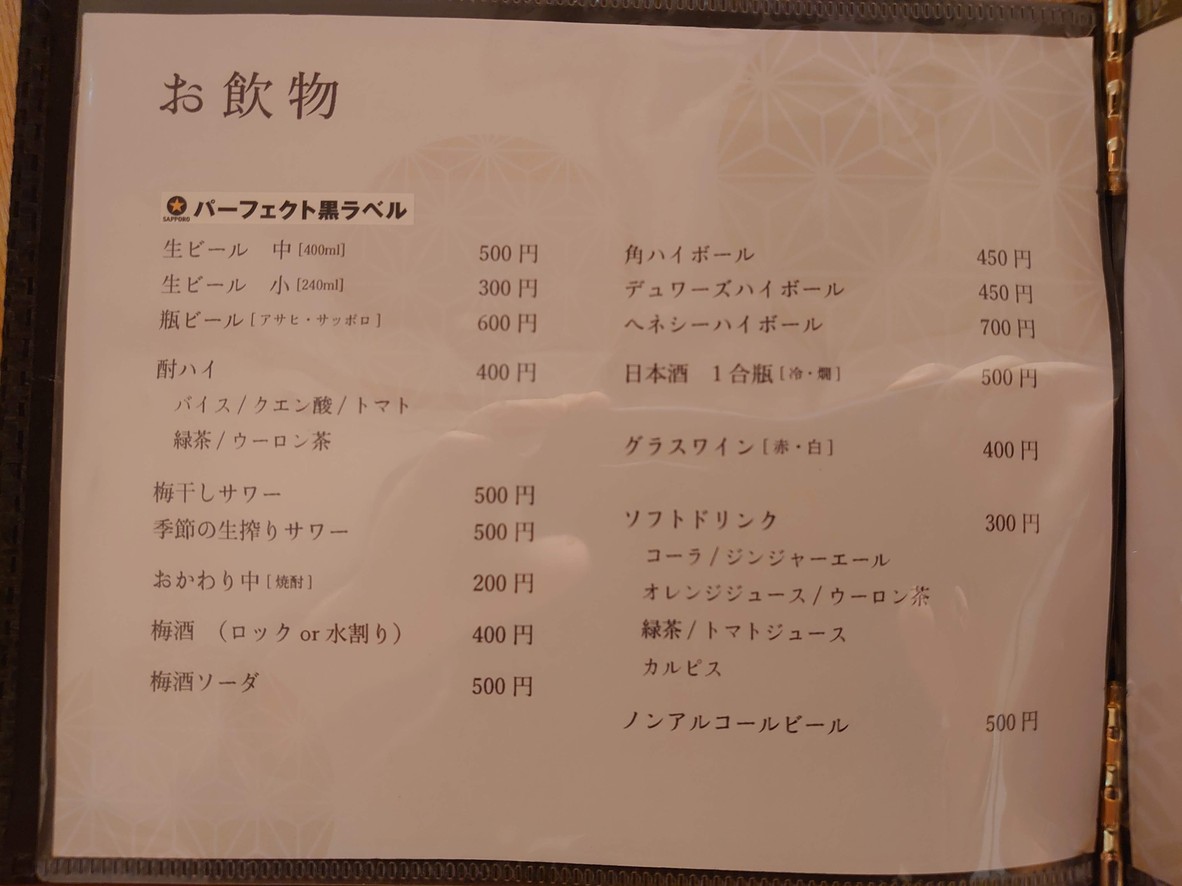 Ko-Ryori Asahi menu 2