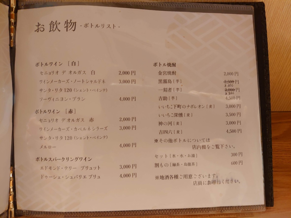 Ko-Ryori Asahi menu 3
