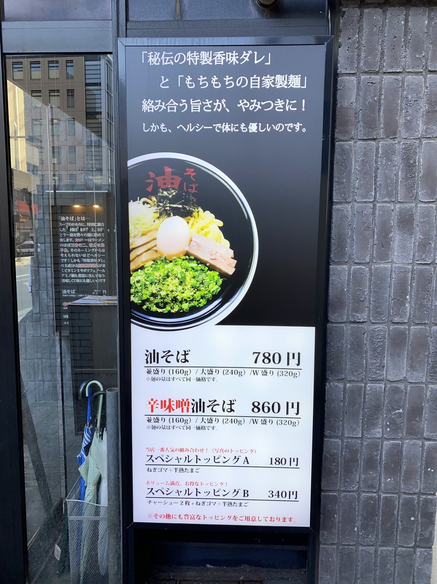 Tokyo Abura Soba Ichigaya Main Branch menu 1