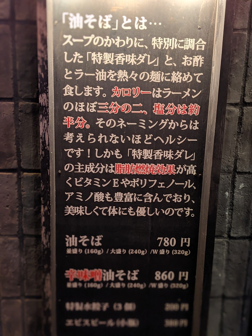 Tokyo Abura Soba Ichigaya Main Branch menu 2