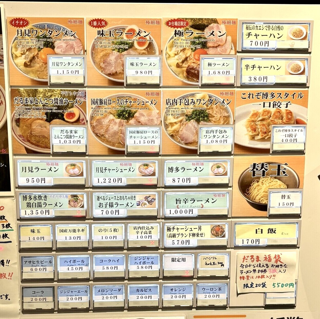 Sandaime Hakatadaruma menu 1