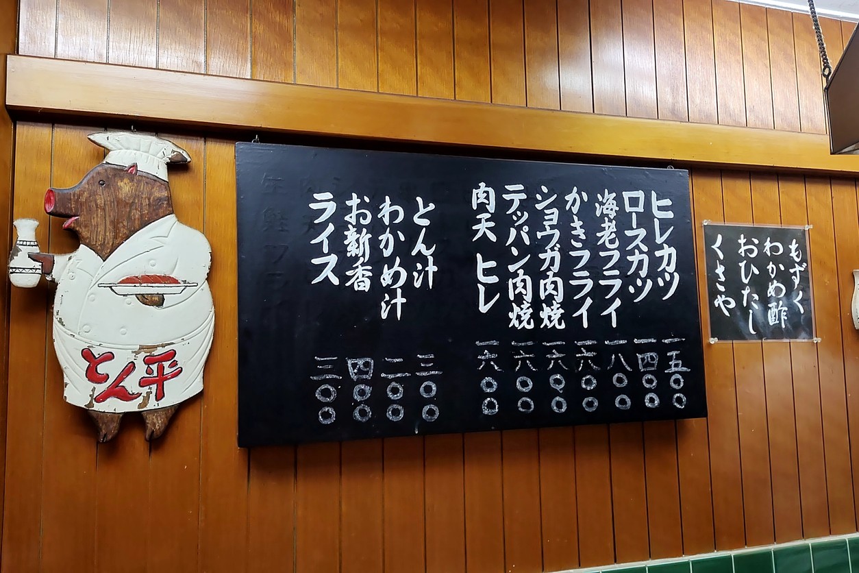 Tonpei menu 1