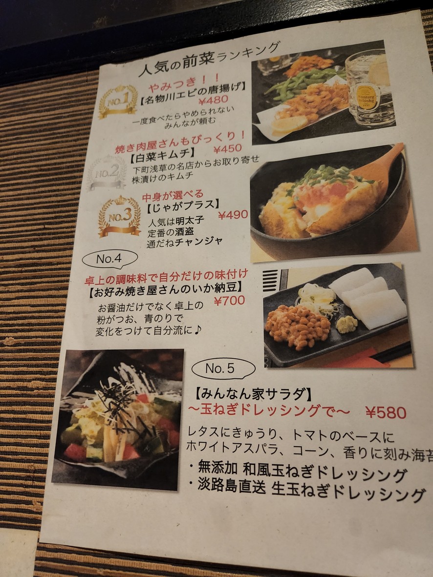 Min'nanchi menu 1