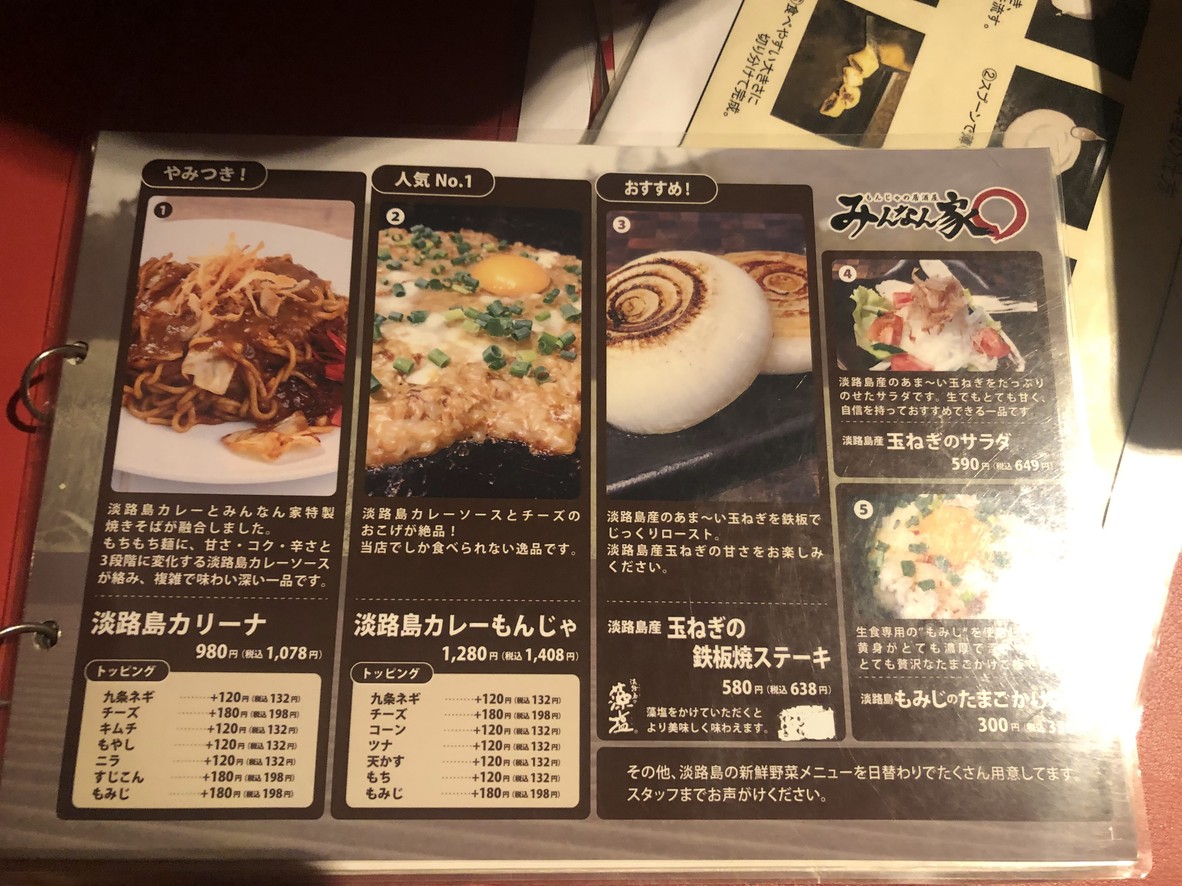 Min'nanchi menu 2