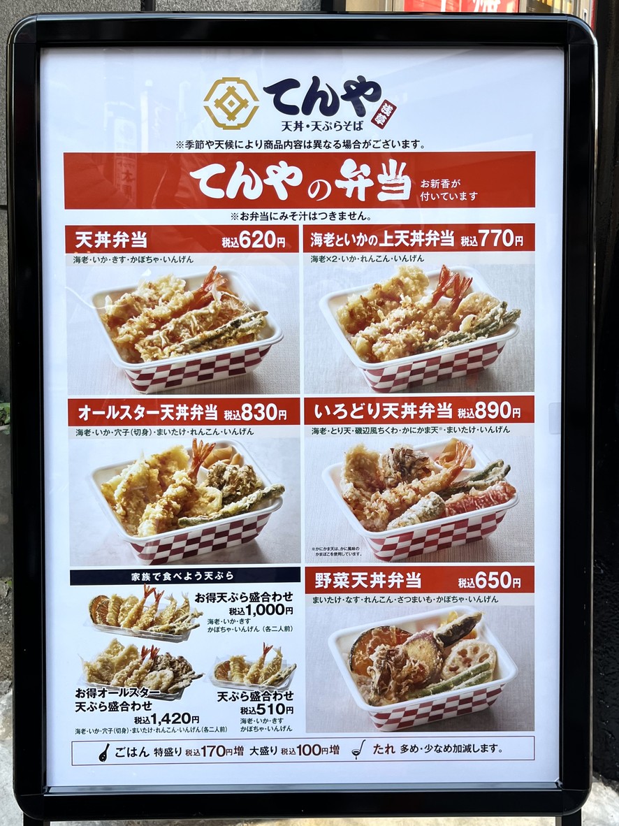 Tenya Chitose-Funabashi Store menu 1