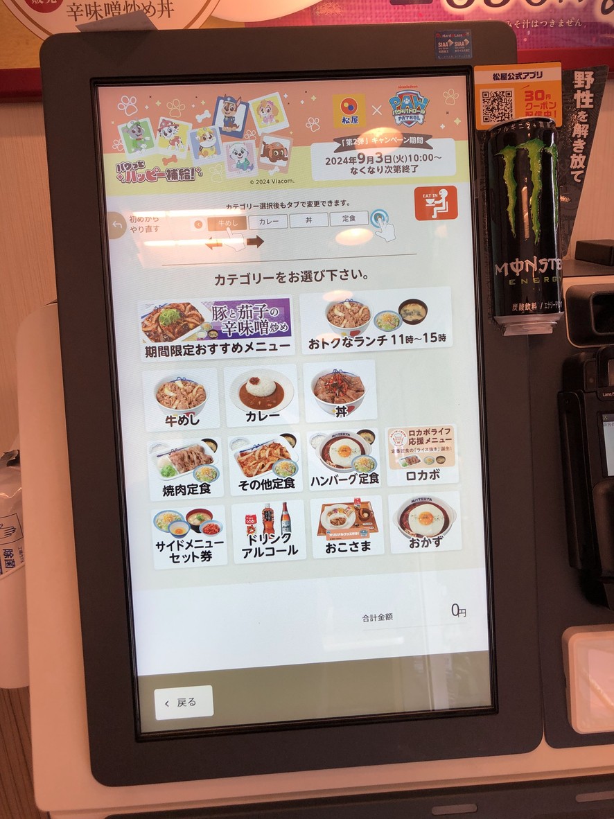 Matsuya menu 1