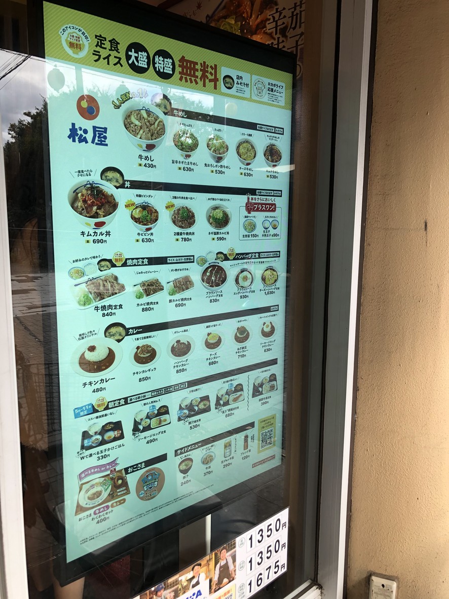 Matsuya menu 2
