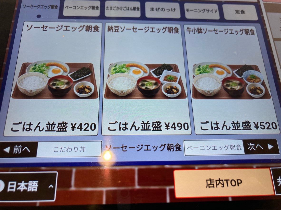 Sukiya menu 1