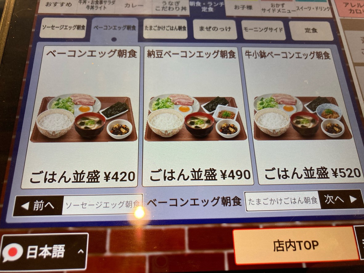 Sukiya menu 2