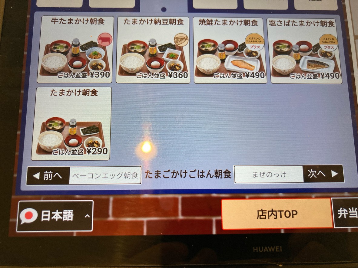 Sukiya menu 3