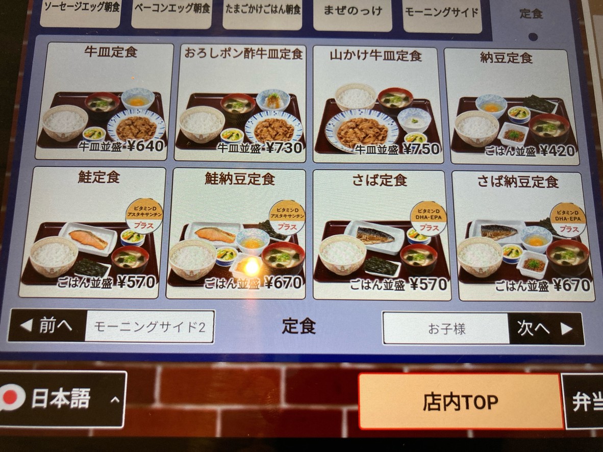 Sukiya menu 4