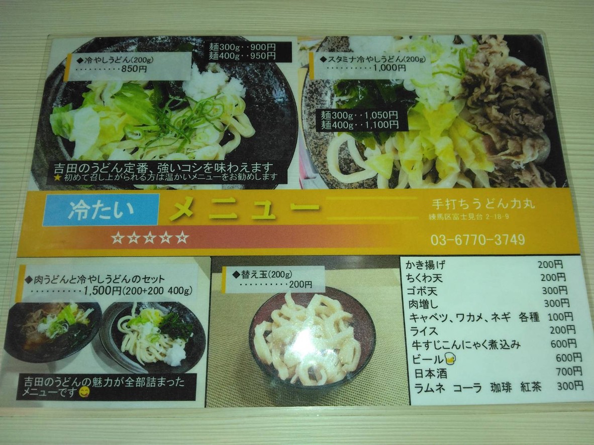 Rikimaru menu 1
