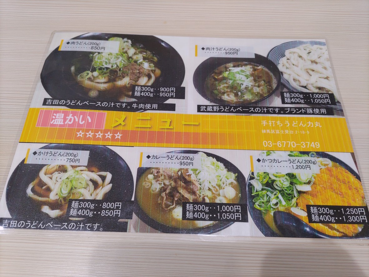 Rikimaru menu 2