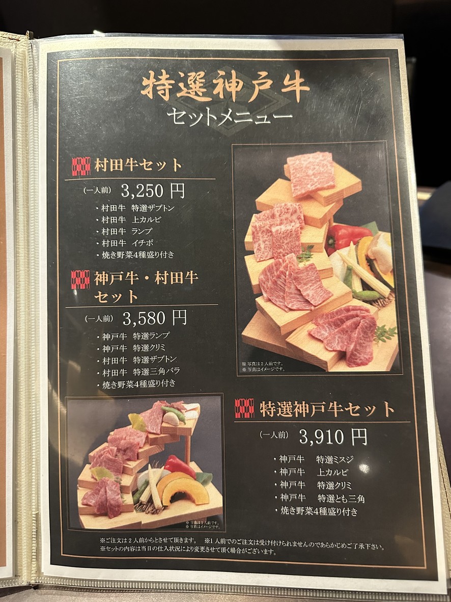 Sumibiyakiniku Nikunabeya Kobebiidoro Oimachiten menu 1