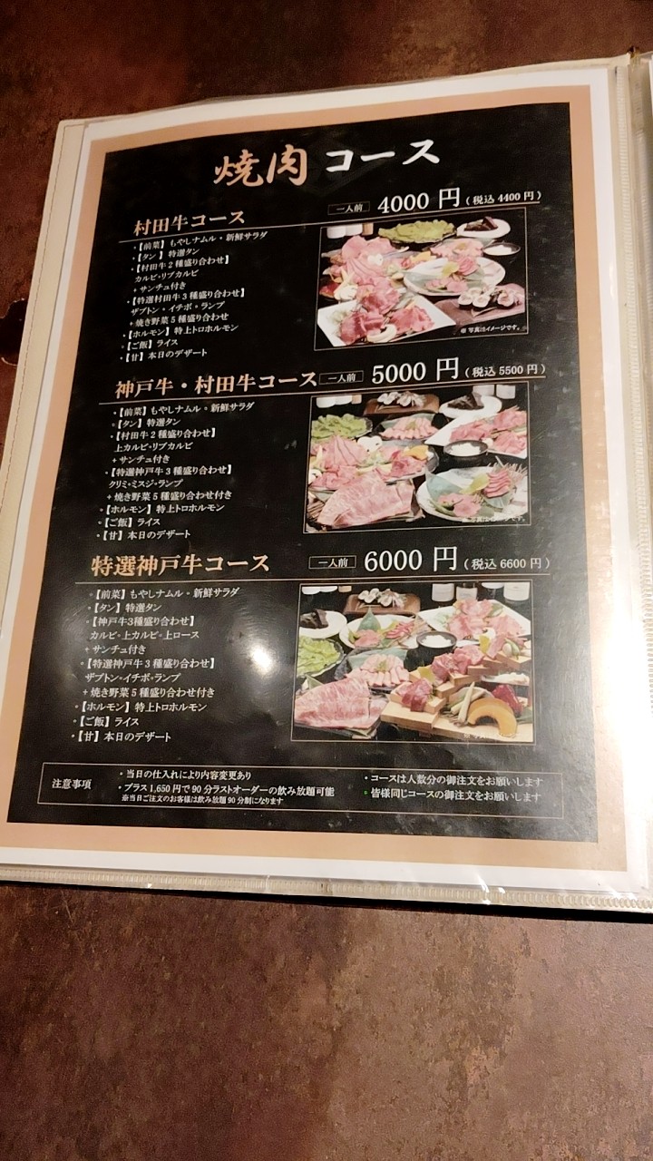 Sumibiyakiniku Nikunabeya Kobebiidoro Oimachiten menu 2
