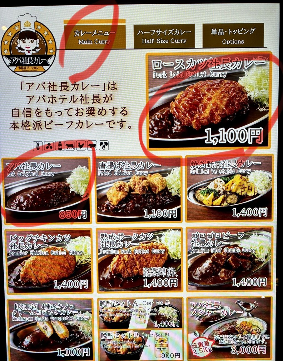 Apa Shacho Curry Iidabashi Station South menu 1