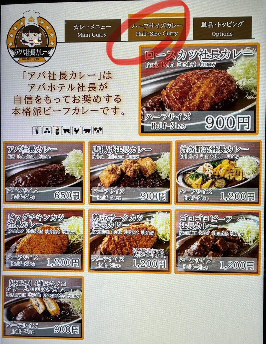 Apa Shacho Curry Iidabashi Station South menu 2