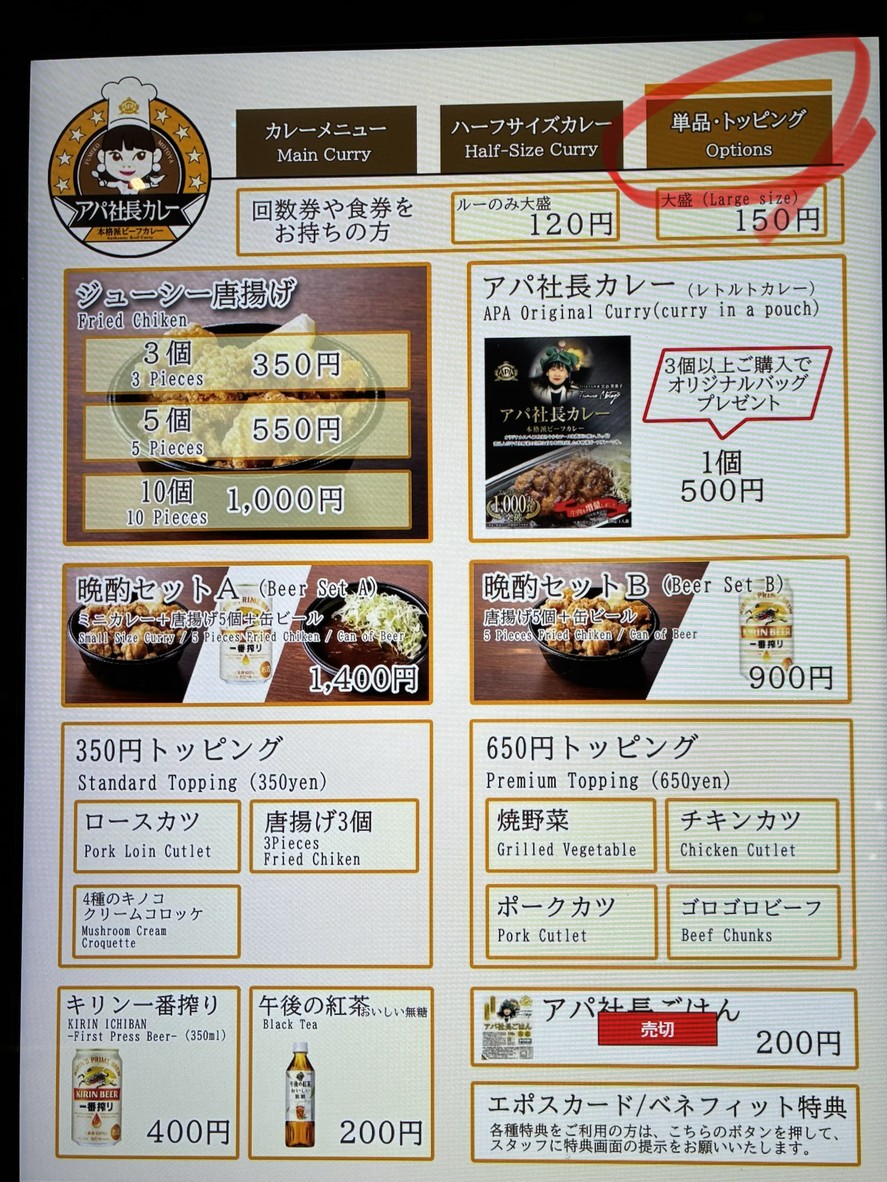 Apa Shacho Curry Iidabashi Station South menu 3