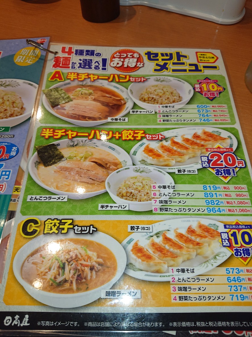 Hidakaya menu 1