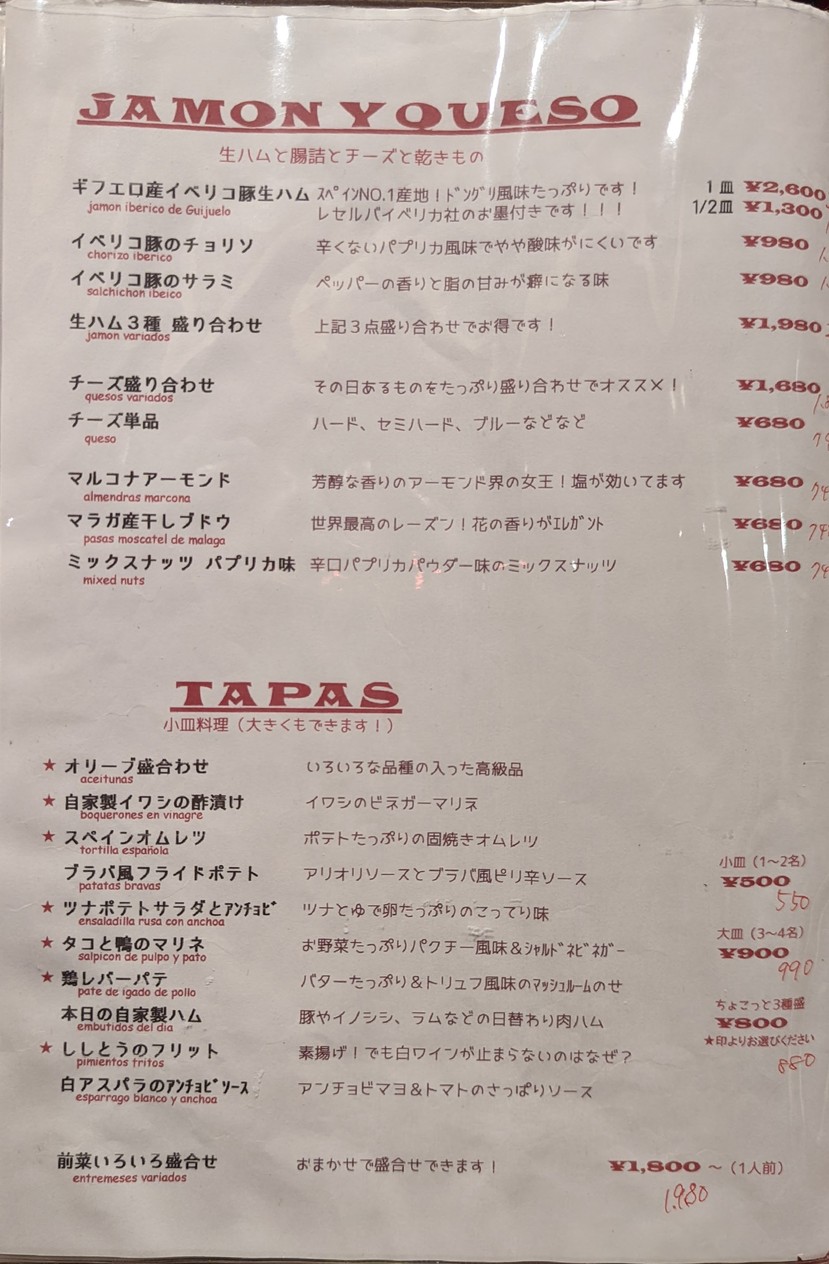 Tsukishima Spanish Diner TabeLuna Banquete | Alquiler | Degustación de vinos por copa menu 1